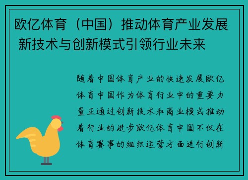 欧亿体育（中国）推动体育产业发展 新技术与创新模式引领行业未来