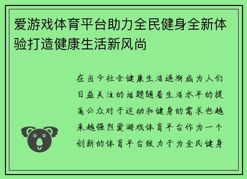 爱游戏体育平台助力全民健身全新体验打造健康生活新风尚