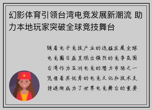 幻影体育引领台湾电竞发展新潮流 助力本地玩家突破全球竞技舞台