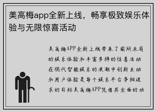 美高梅app全新上线，畅享极致娱乐体验与无限惊喜活动