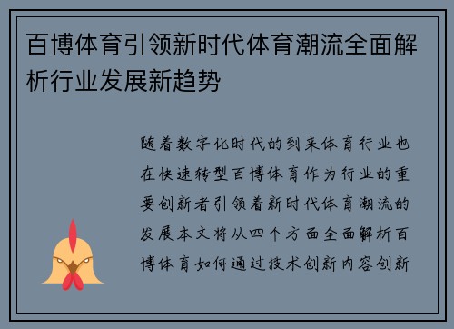 百博体育引领新时代体育潮流全面解析行业发展新趋势
