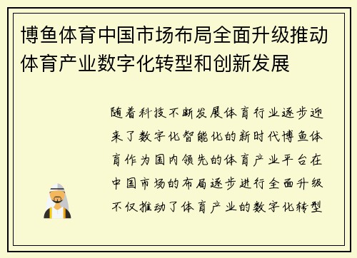 博鱼体育中国市场布局全面升级推动体育产业数字化转型和创新发展