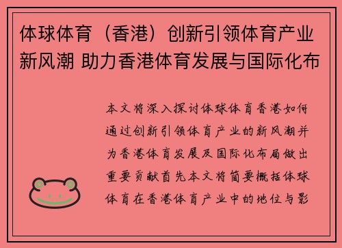 体球体育（香港）创新引领体育产业新风潮 助力香港体育发展与国际化布局