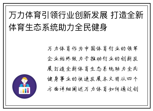 万力体育引领行业创新发展 打造全新体育生态系统助力全民健身