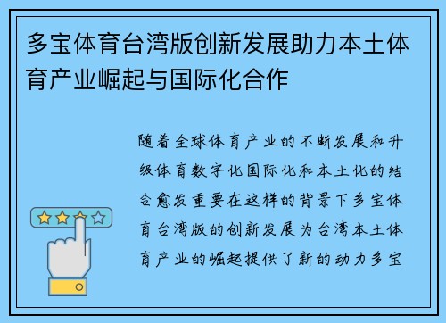 多宝体育台湾版创新发展助力本土体育产业崛起与国际化合作