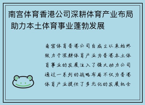南宫体育香港公司深耕体育产业布局 助力本土体育事业蓬勃发展