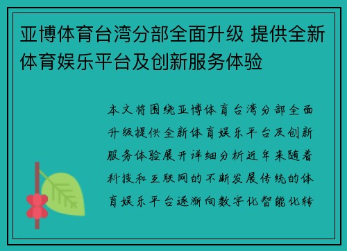 亚博体育台湾分部全面升级 提供全新体育娱乐平台及创新服务体验