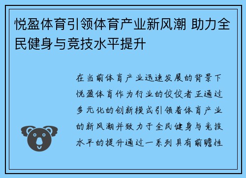 悦盈体育引领体育产业新风潮 助力全民健身与竞技水平提升