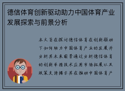 德信体育创新驱动助力中国体育产业发展探索与前景分析