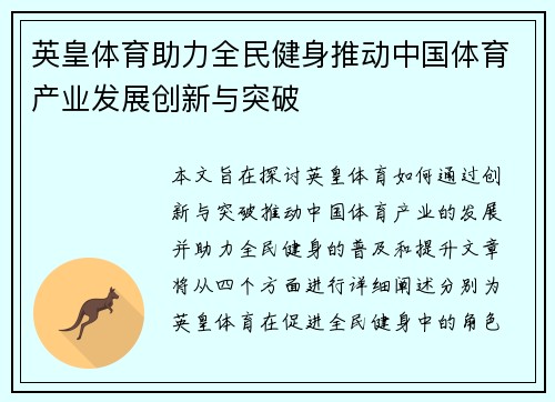 英皇体育助力全民健身推动中国体育产业发展创新与突破